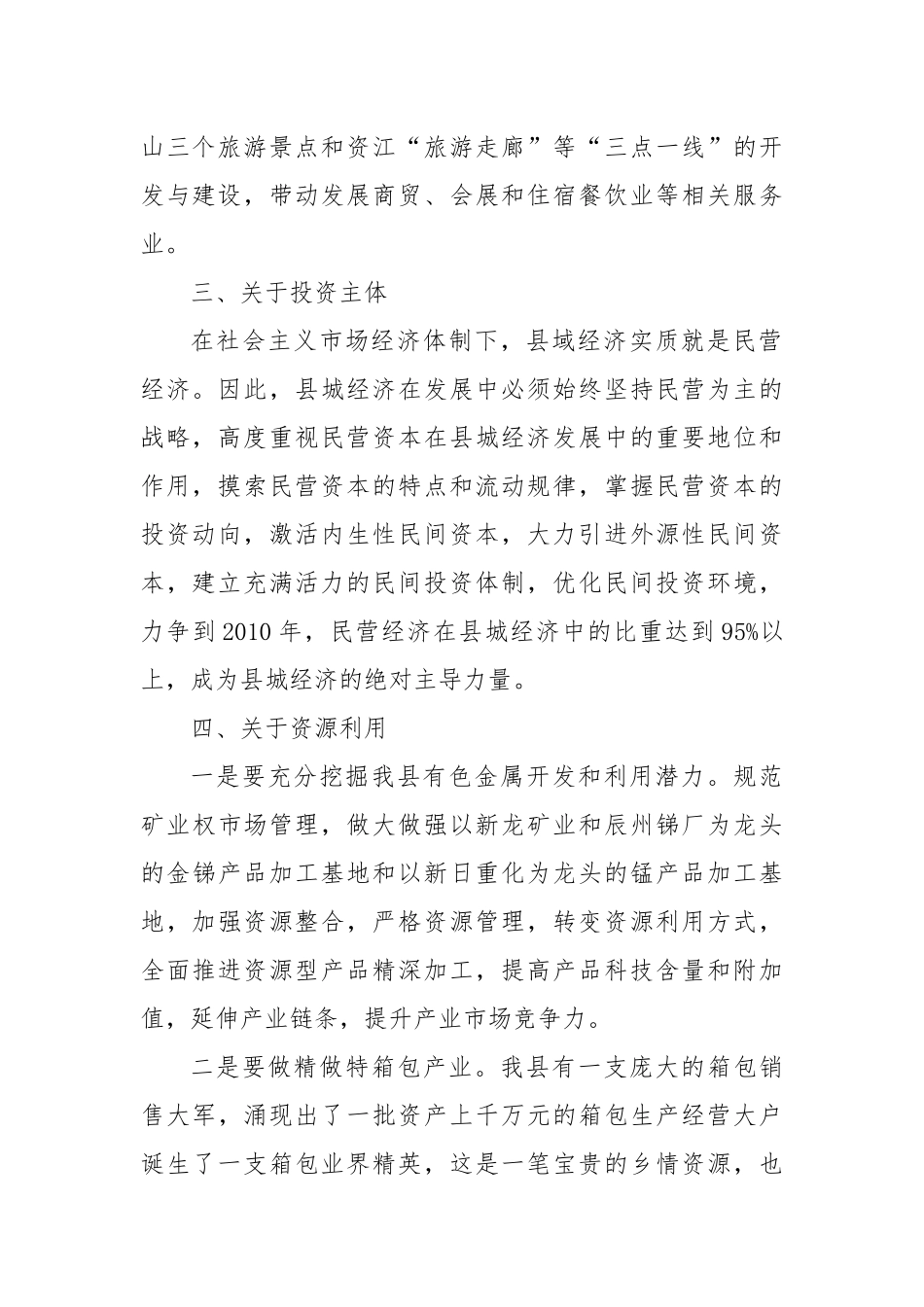 关于X 县城经济发展的几点思考_第2页