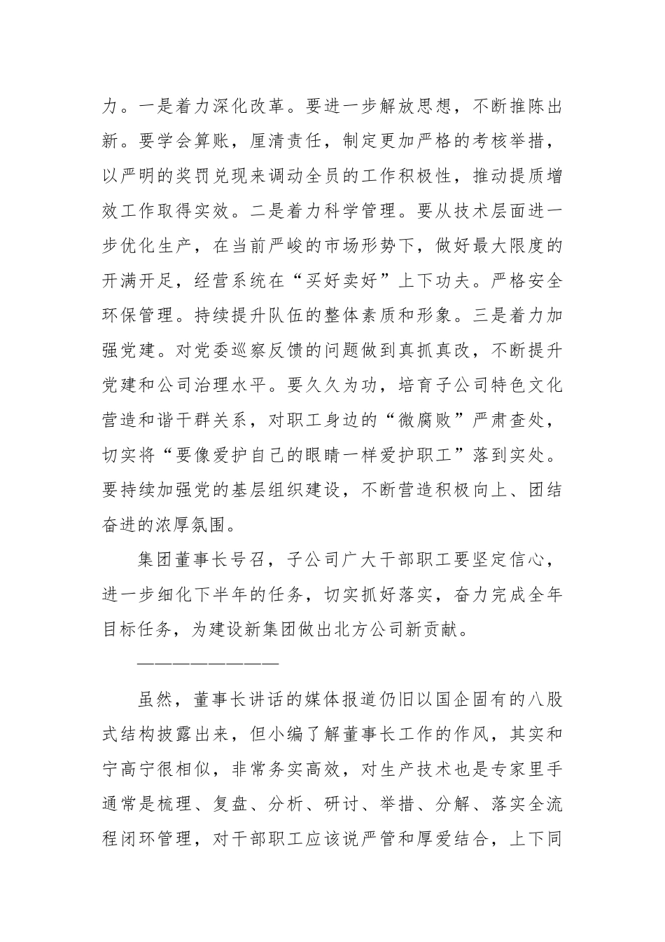 改革是国企发展的核心驱动力——读某国企领导讲话有感_第2页