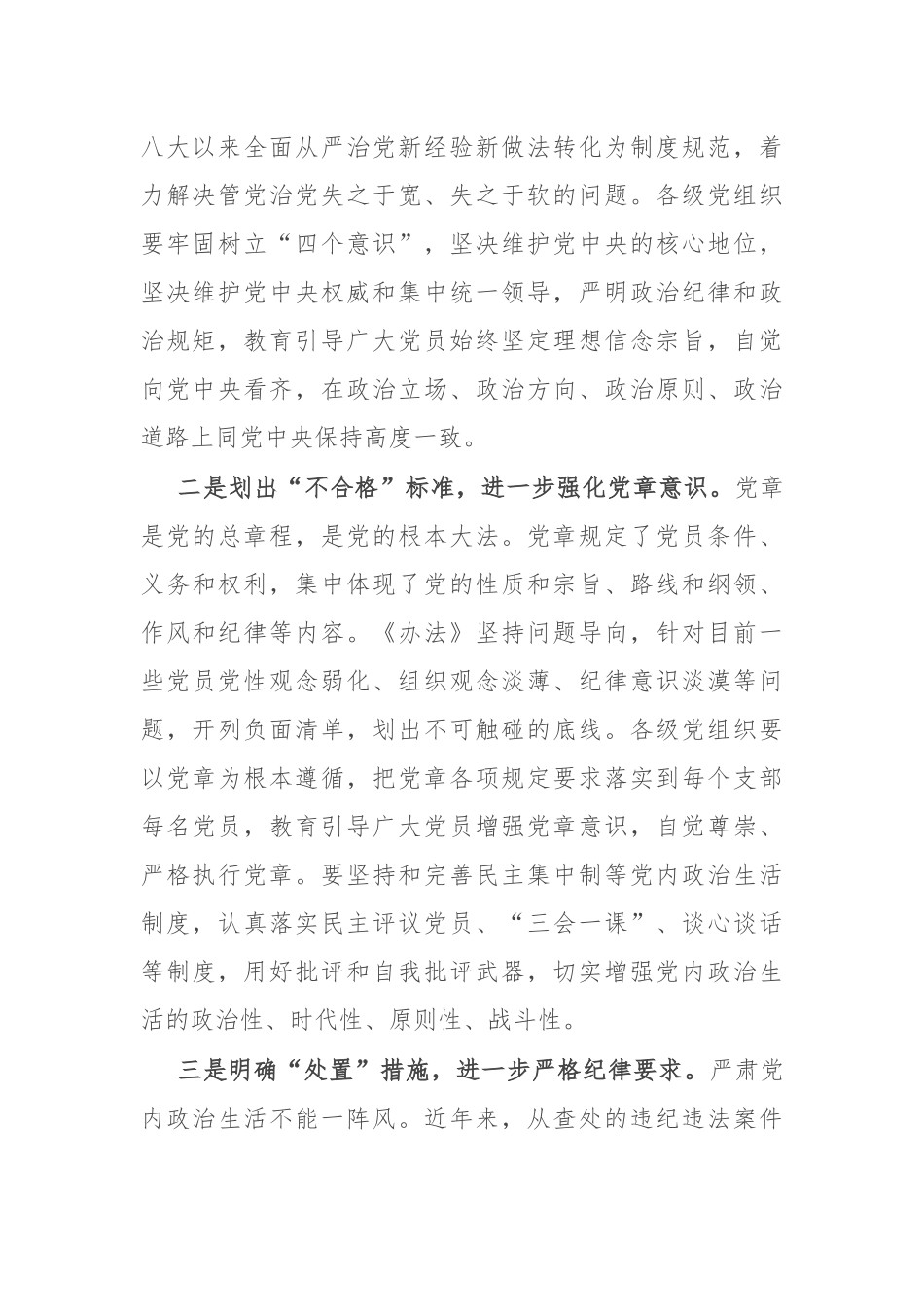 在贯彻落实《中国共产党不合格党员组织处置办法》研讨会上的发言_第2页
