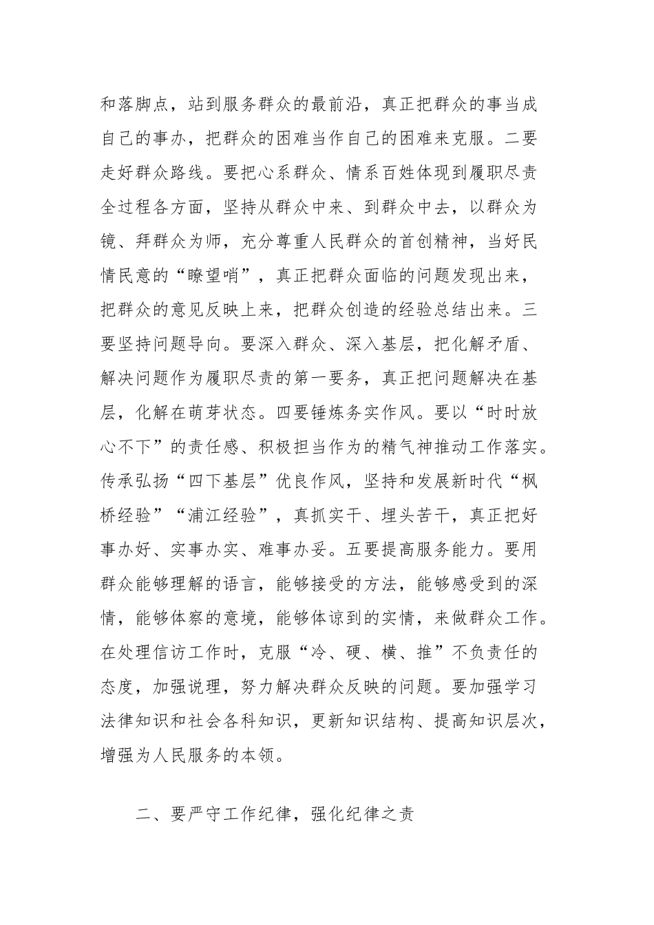 理论学习中心组“六大纪律”研讨交流材料（群众纪律工作纪律生活纪律）_第2页