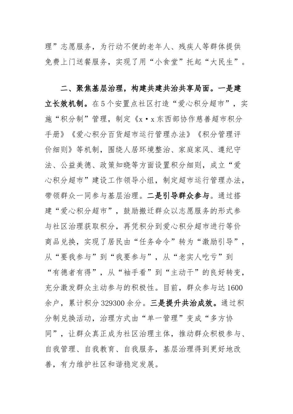 街道党工委书记在全区东西部协作工作推进会上的交流发言_第2页