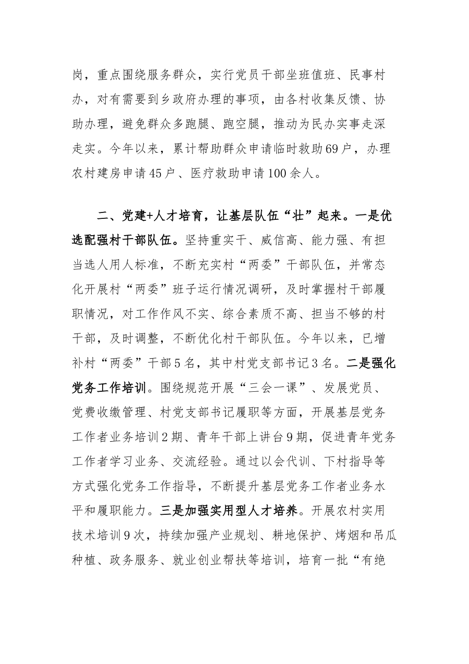 乡党委书记在基层党组织书记谈党建经验分享交流会上的发言_第2页