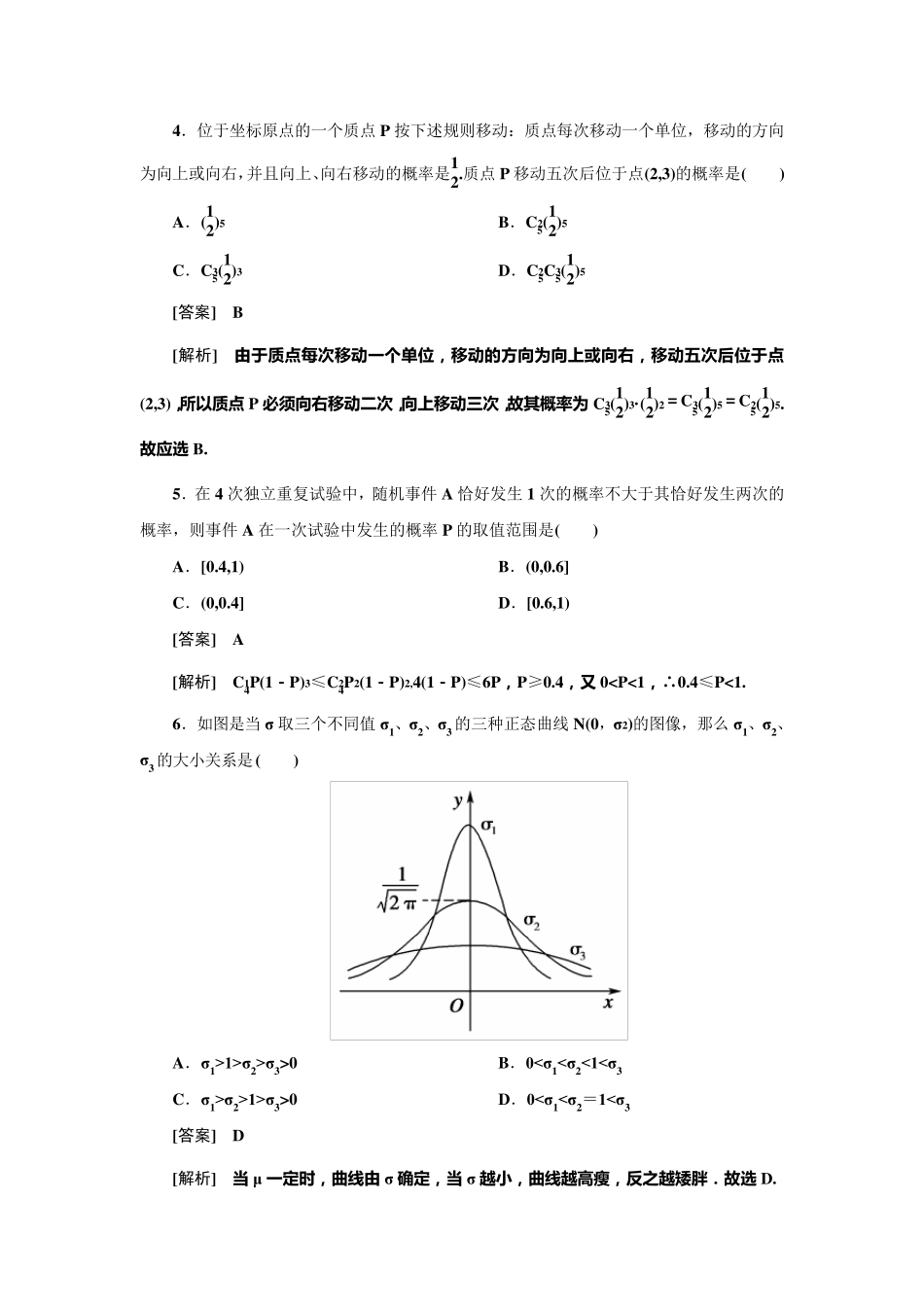 119二项分布与正态分布习题(理)含答案_第2页