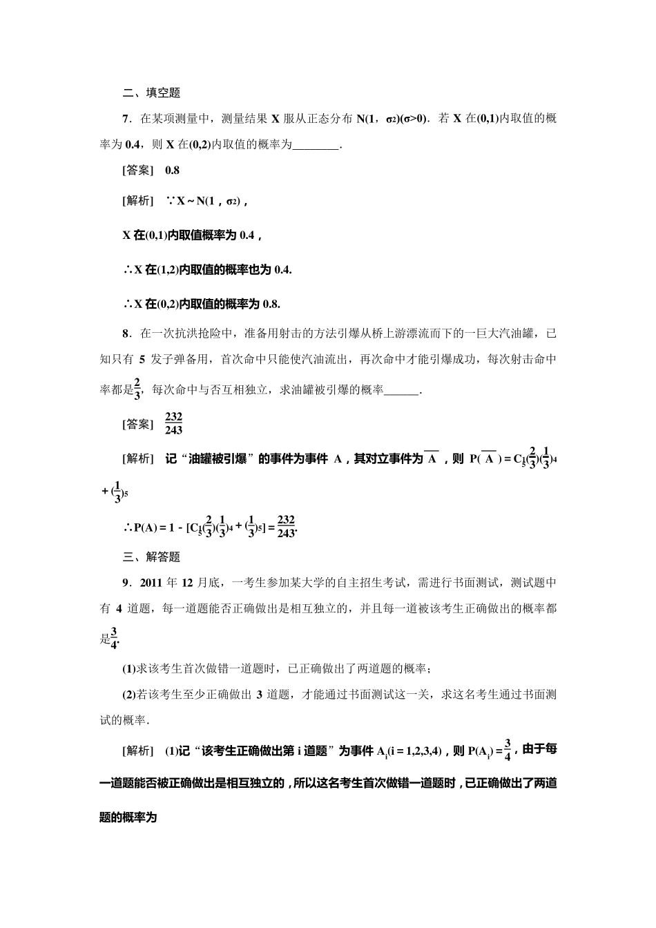 119二项分布与正态分布习题(理)含答案_第3页