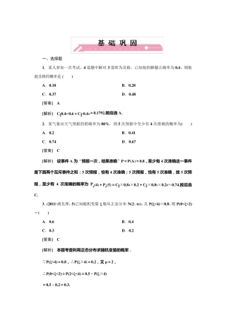 119二项分布与正态分布习题(理)含答案