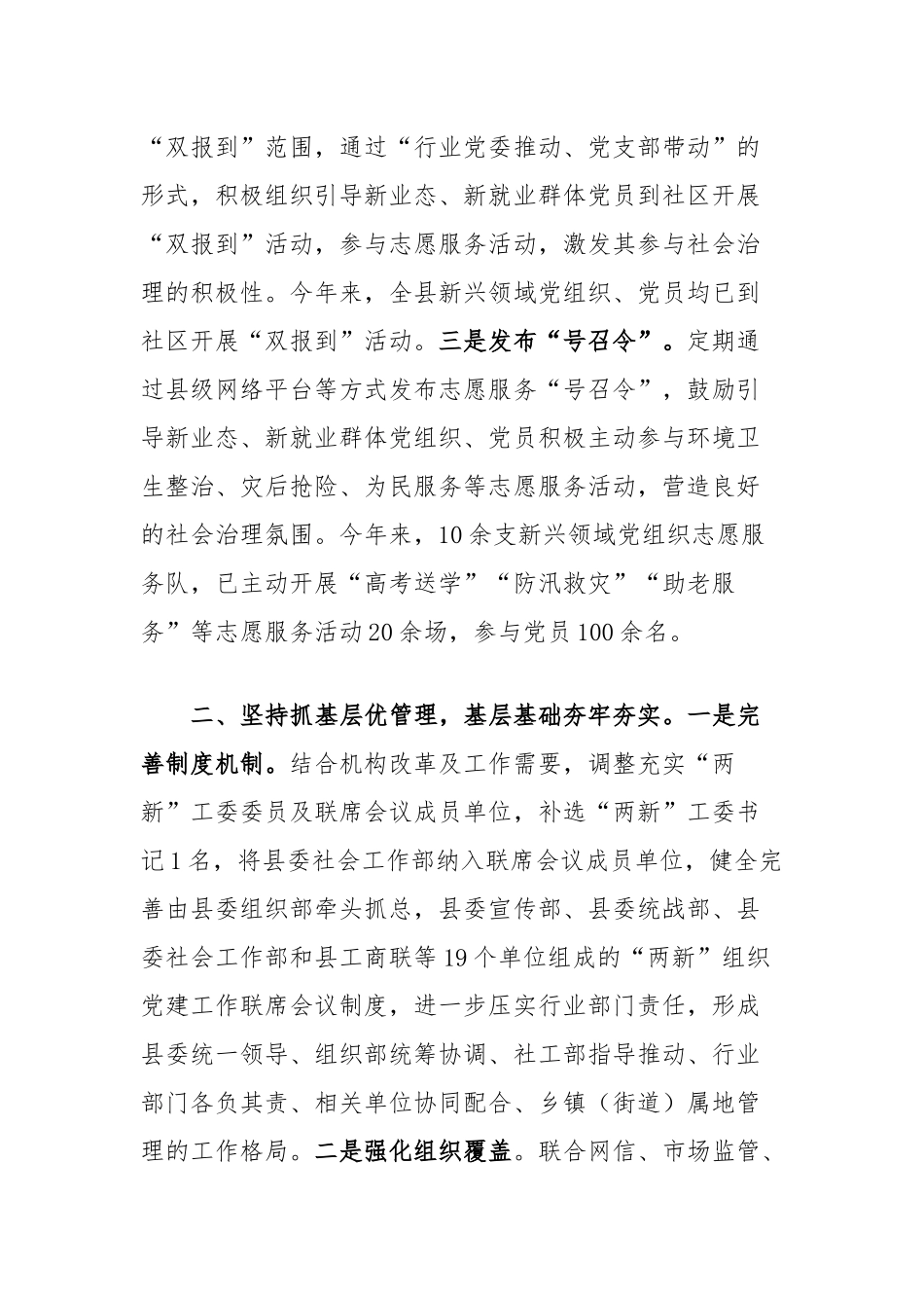 在全市新业态、新就业群体党建工作座谈会暨鼓励引导新就业群体参与基层治理部署会上的交流发言_第2页