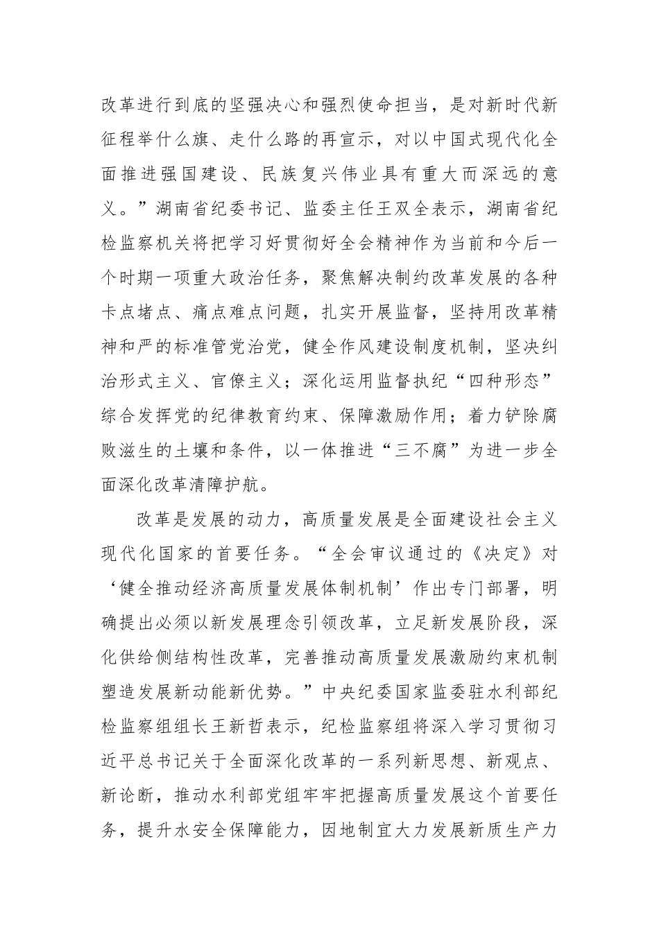 纪检监察干部认真学习贯彻党的二十届三中全会精神——为进一步全面深化改革提供坚强保障_第2页