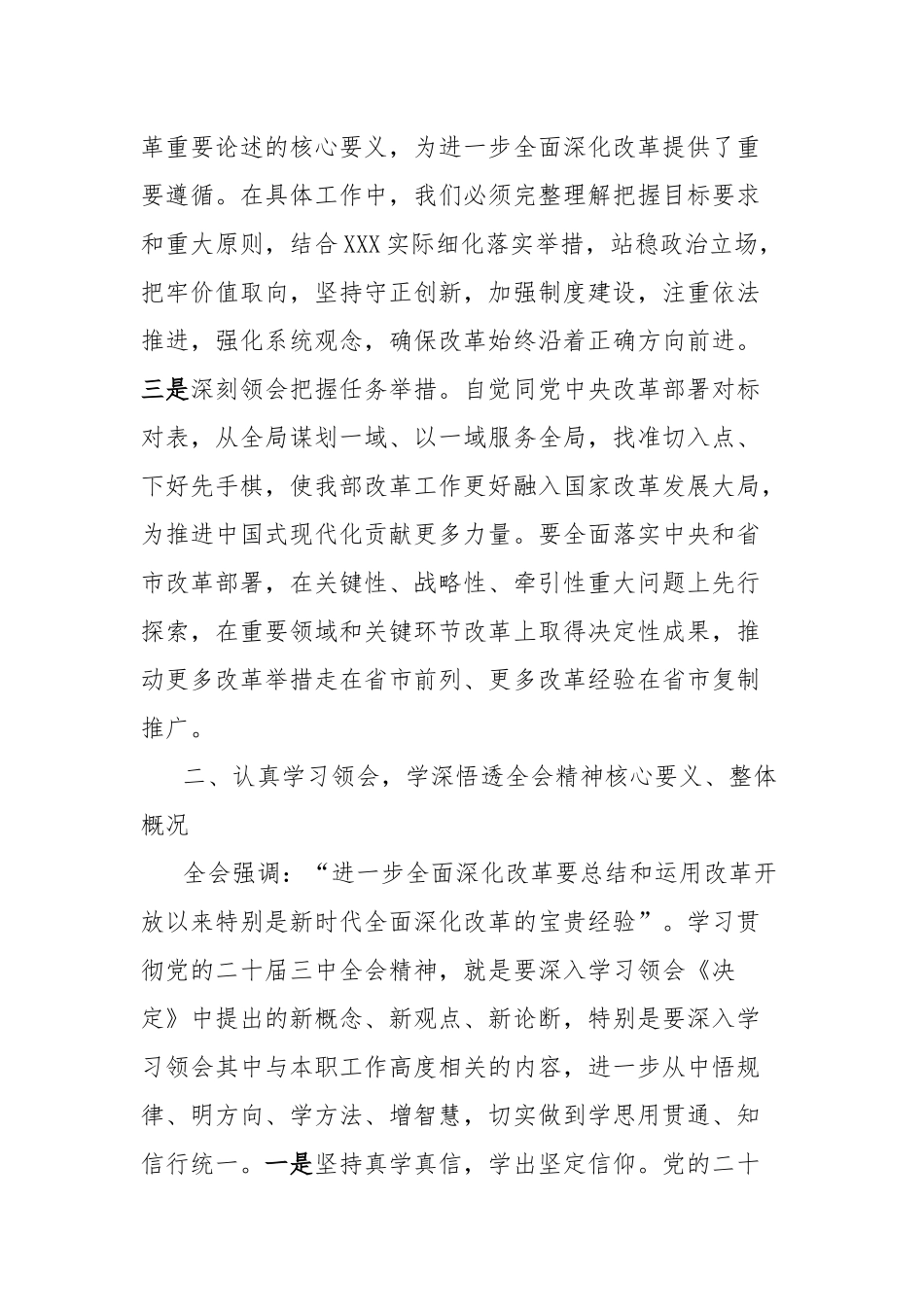 理论学习中心组党的二十届三中全会精神研讨交流材料_第2页