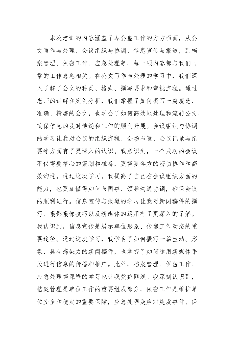 参加办公室综合业务培训班心得感悟_第2页