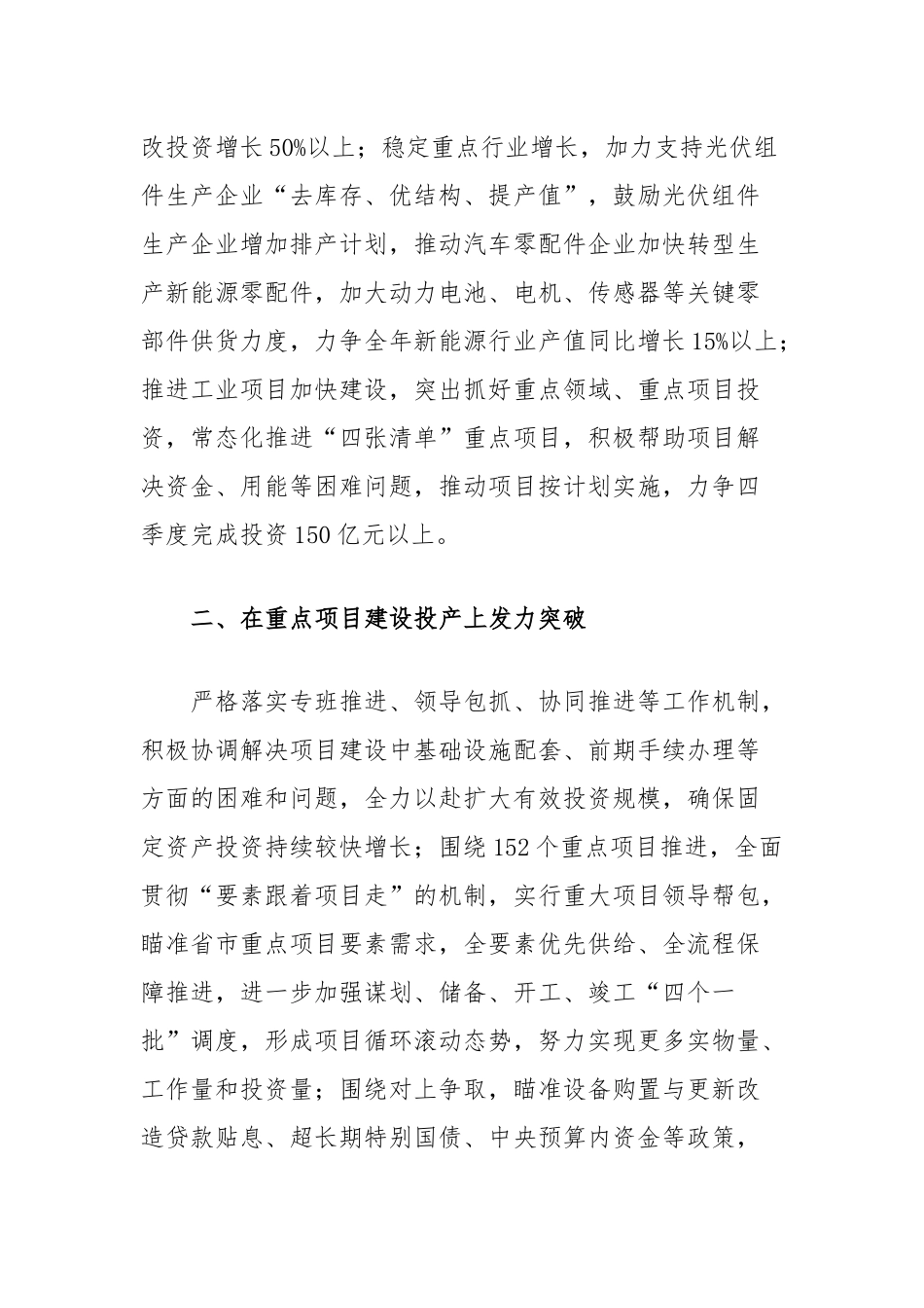 在2024年四季度经济工作会议上的表态发言_第2页