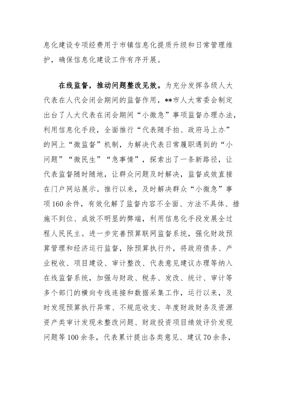 在2024年全市数字人大建设工作推进会上的汇报发言_第2页