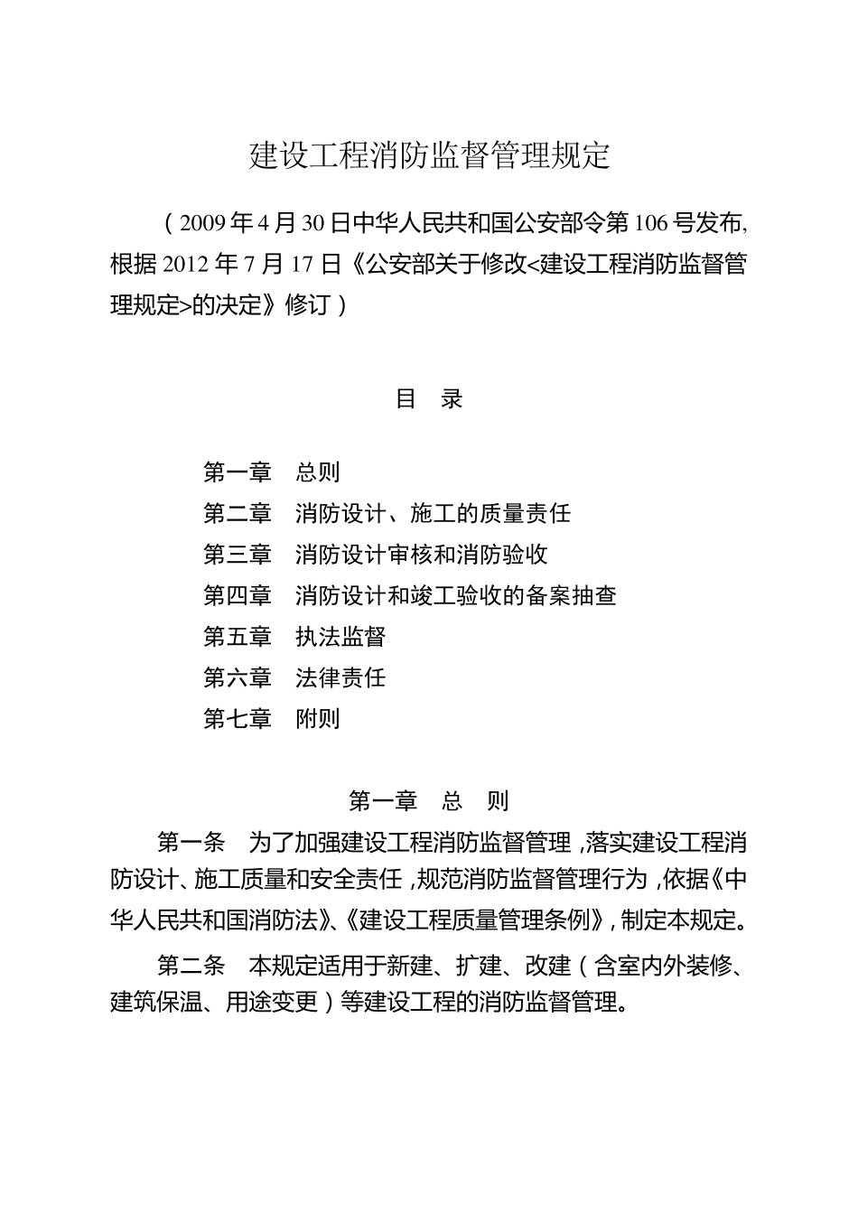119号《建设工程消防监督管理规定》_第1页