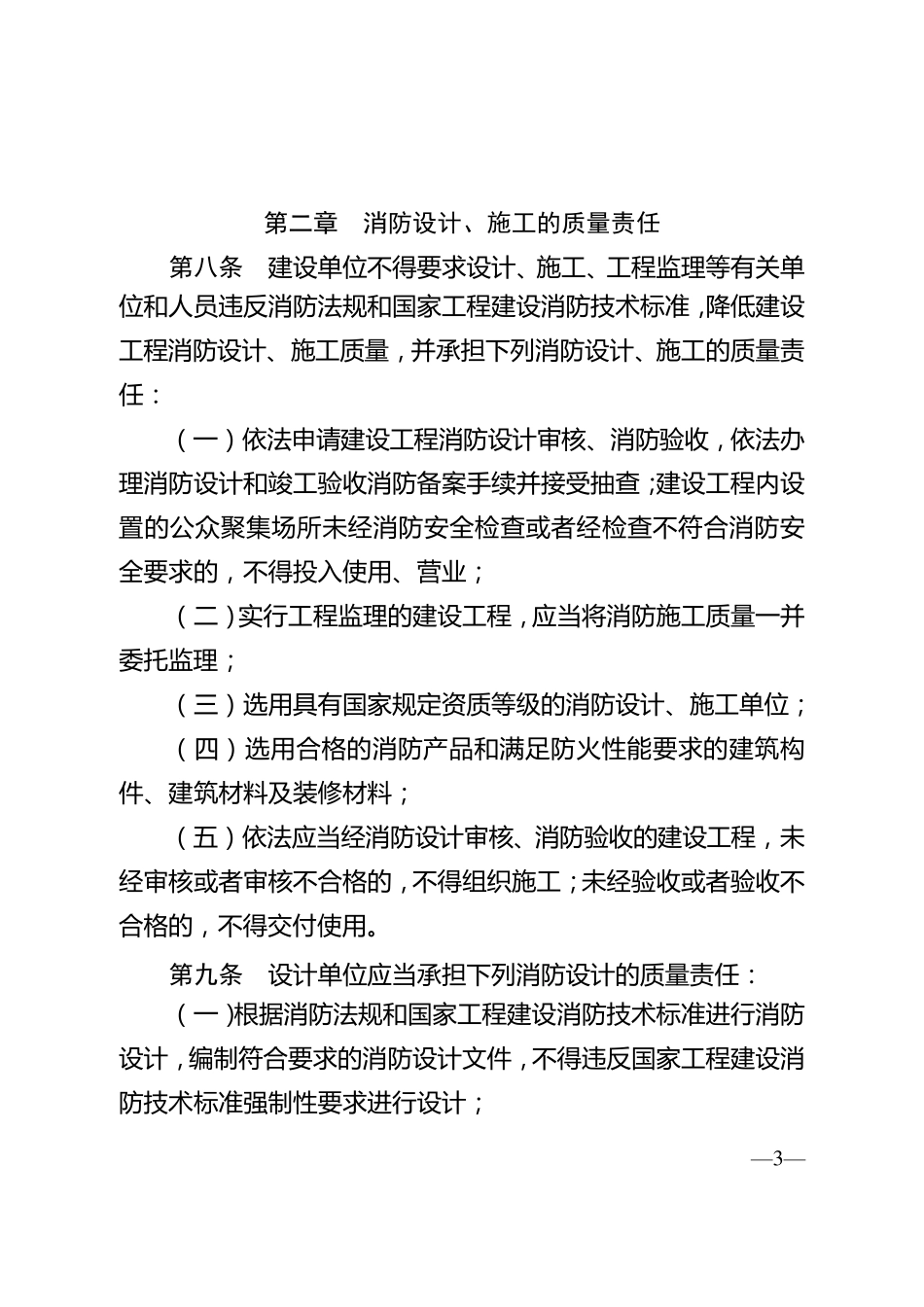 119号《建设工程消防监督管理规定》_第3页