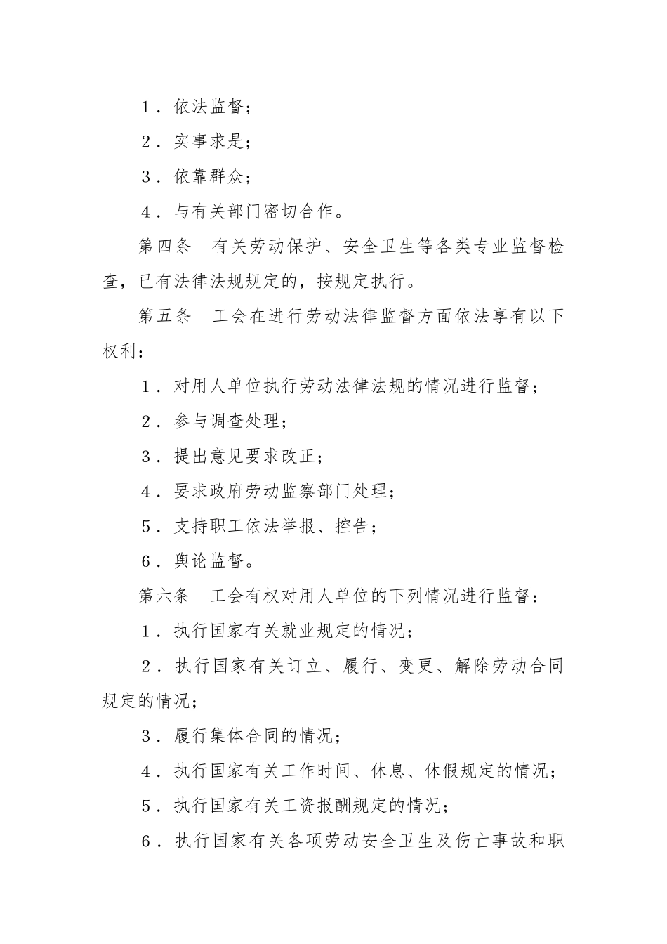 工会劳动法律监督试行办法_第2页