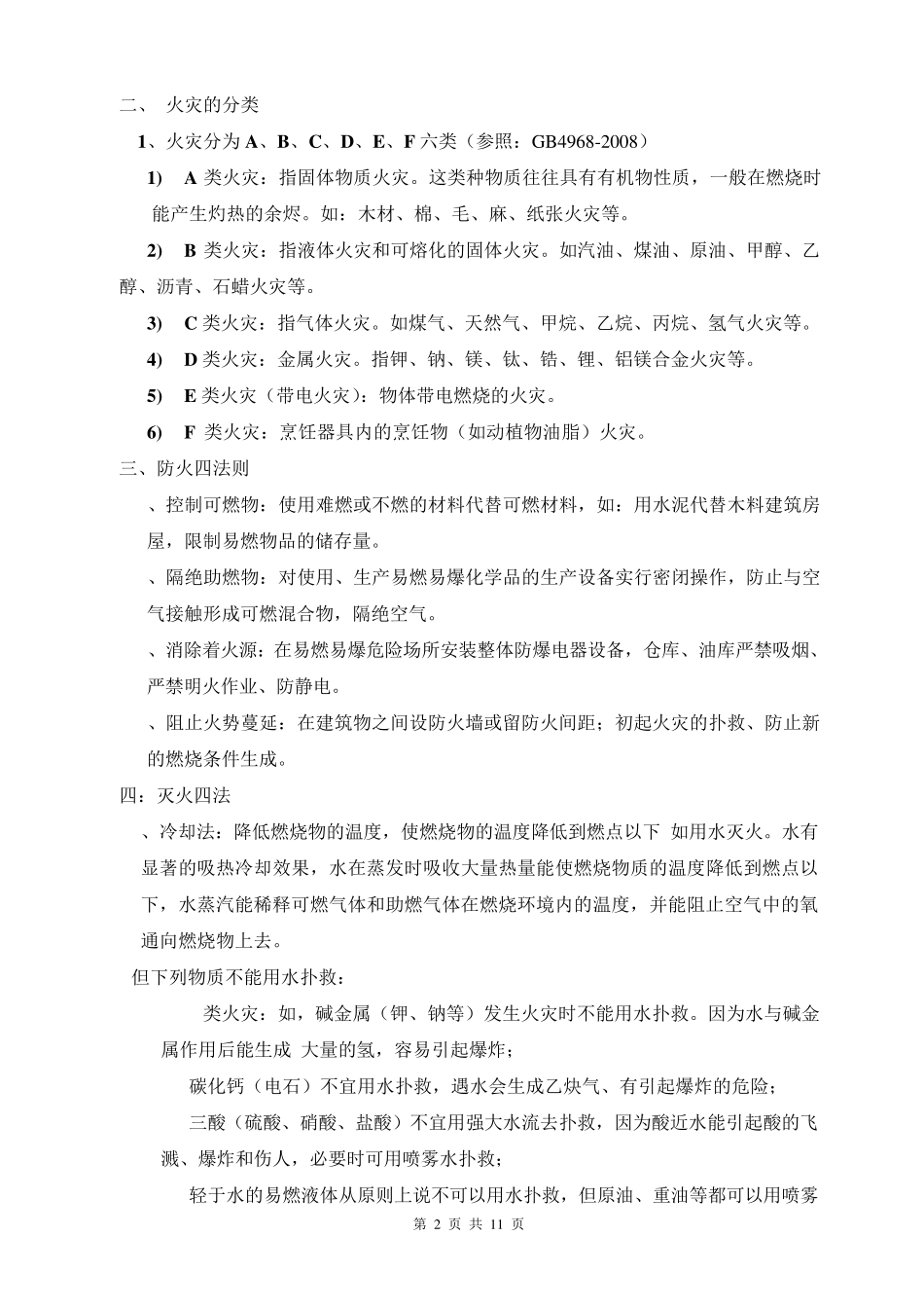 119消防安全培训资料_第2页