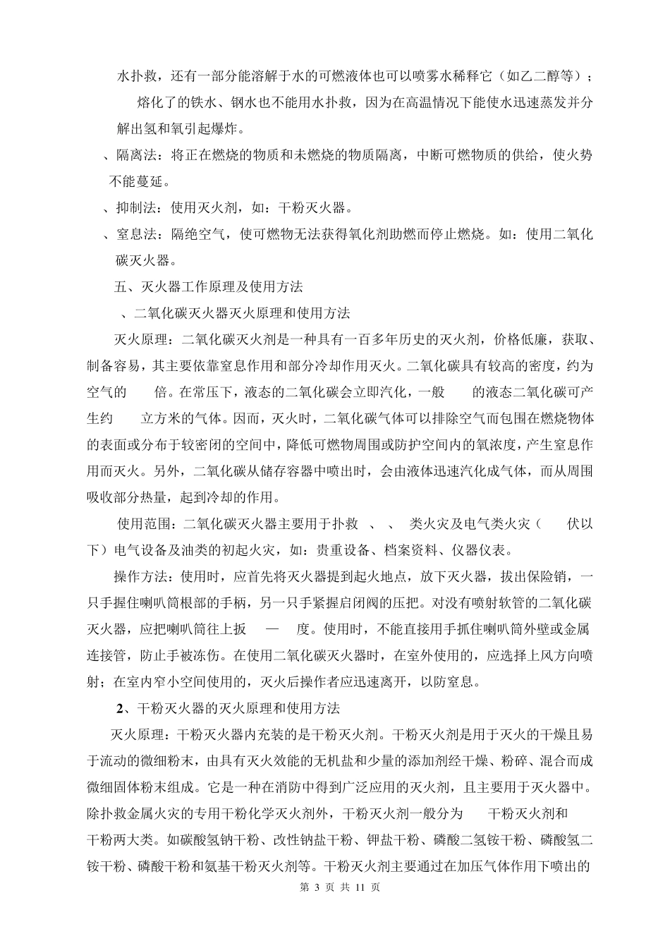119消防安全培训资料_第3页