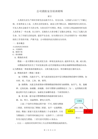 119消防安全培训资料