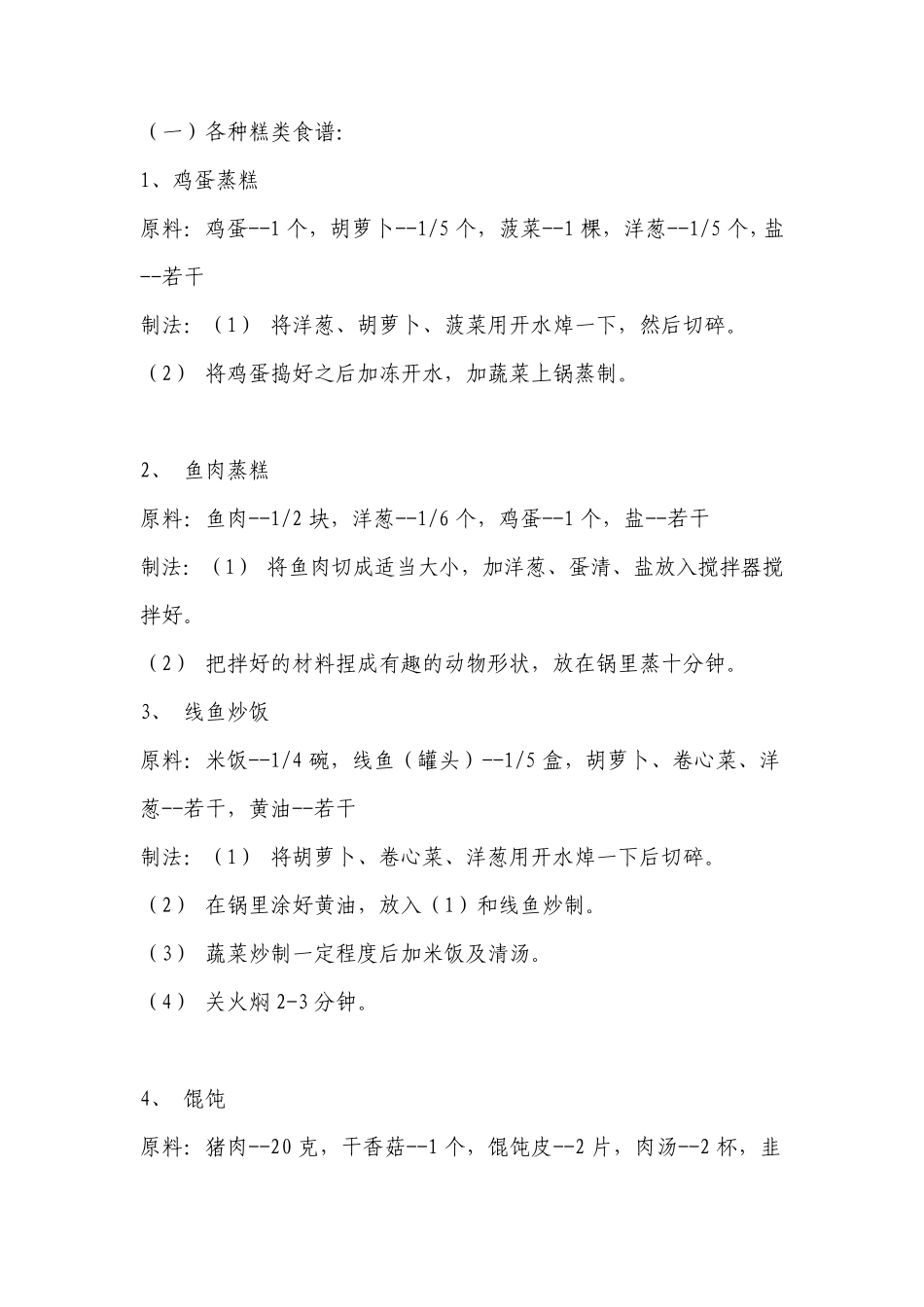 119种婴幼儿经典食谱_第2页