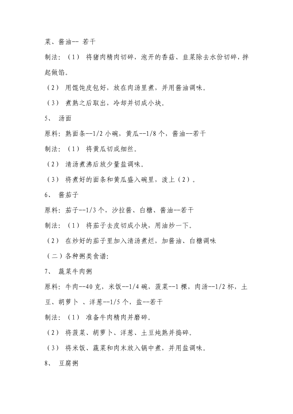 119种婴幼儿经典食谱_第3页