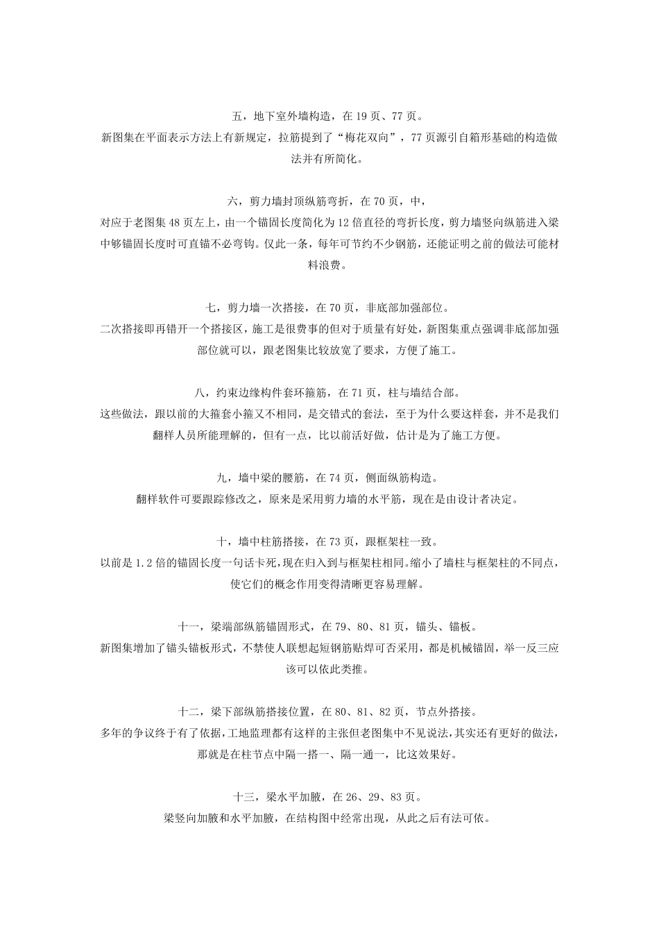 11G1011图集新要点概览MicrosoftWord文档_第2页