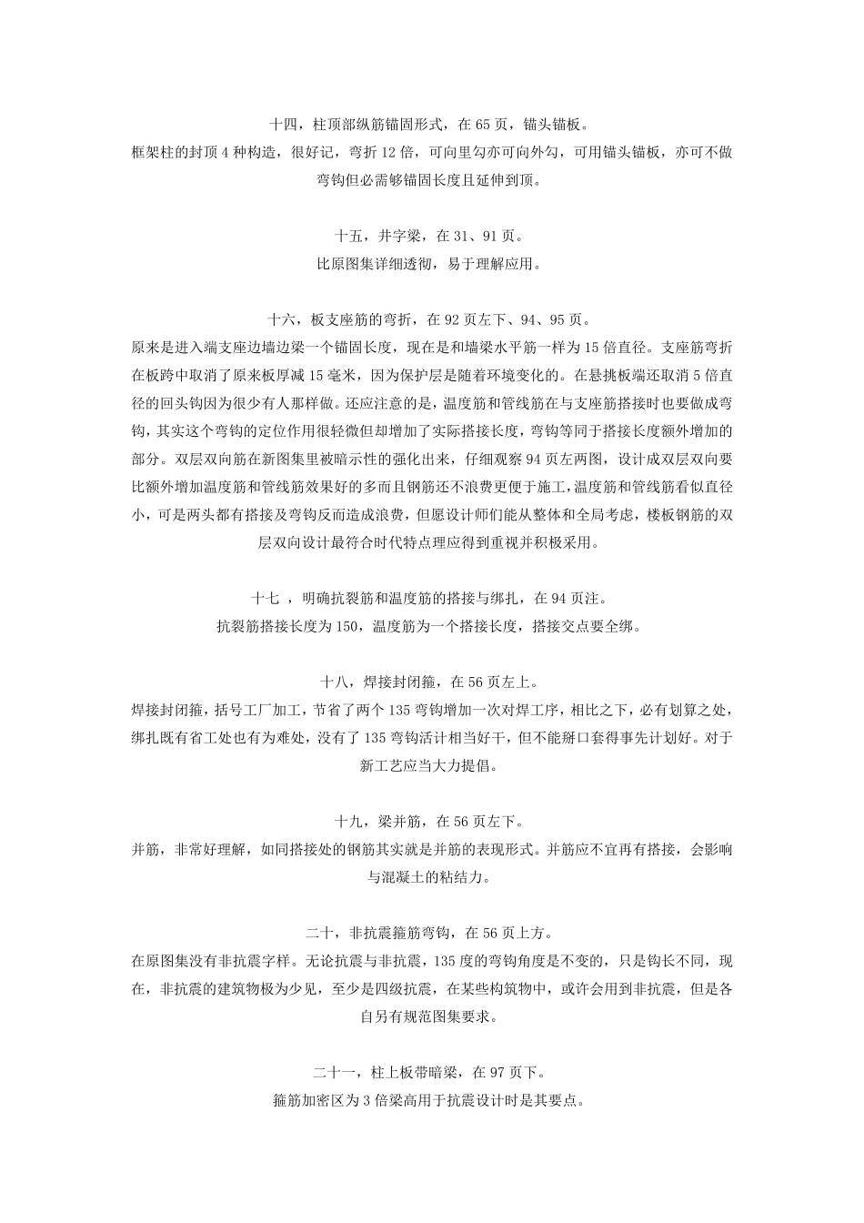 11G1011图集新要点概览MicrosoftWord文档_第3页