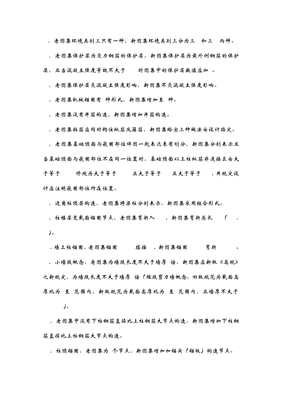 11G1011图集说明_第2页