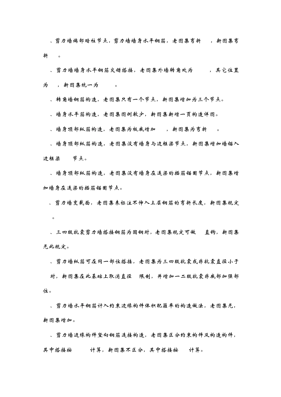 11G1011图集说明_第3页