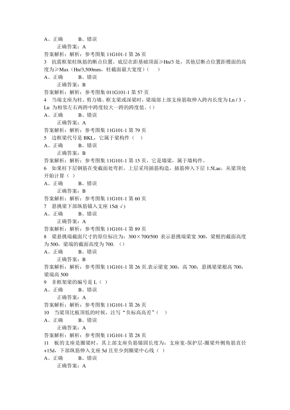 11G1011平法习题集及答案(含页码)_第2页