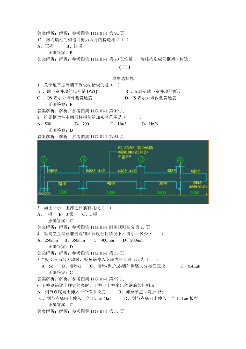 11G1011平法习题集及答案(含页码)_第3页