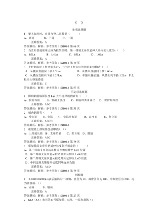 11G1011平法习题集及答案(含页码)