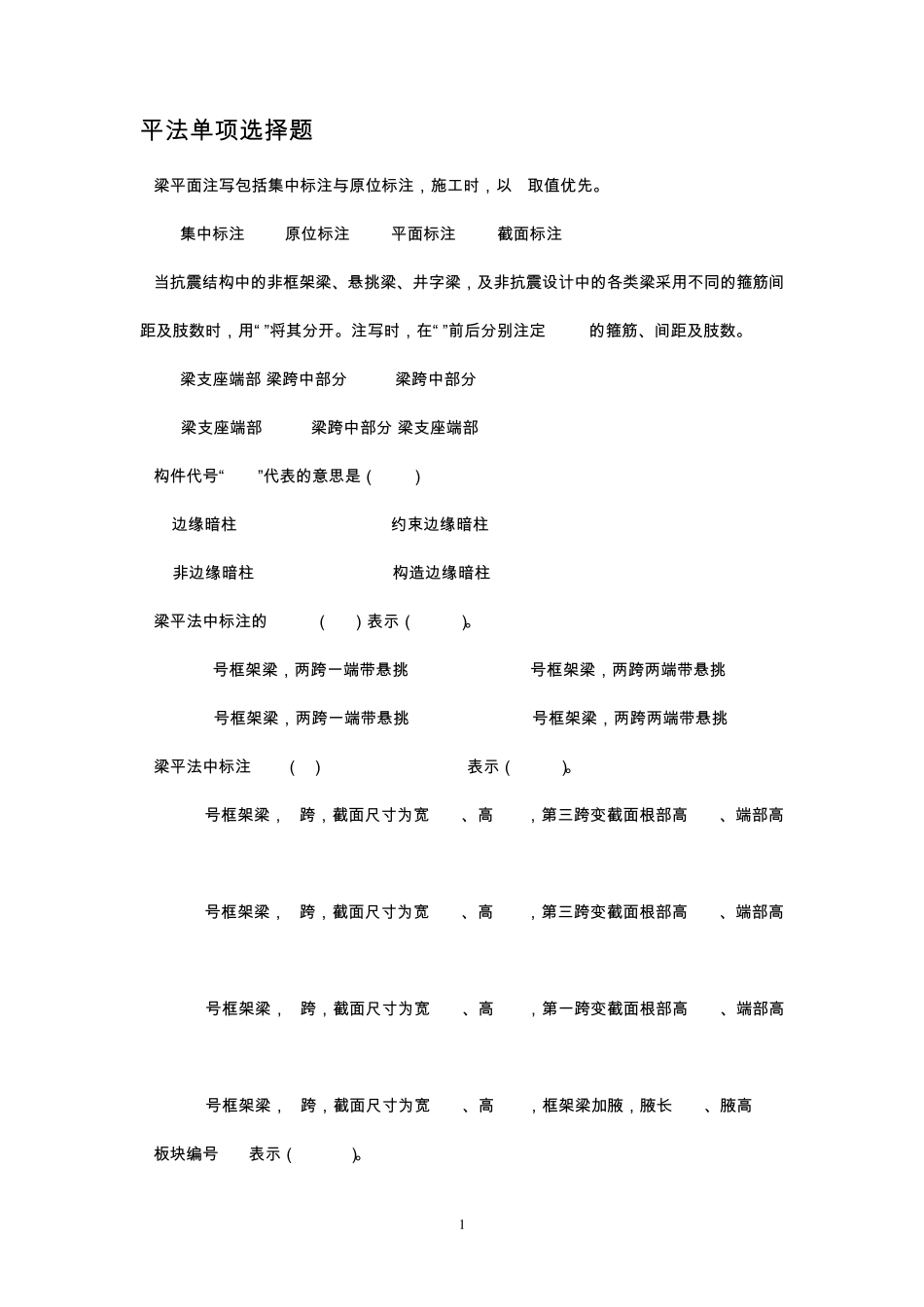 11G1011平法测试题1_第1页