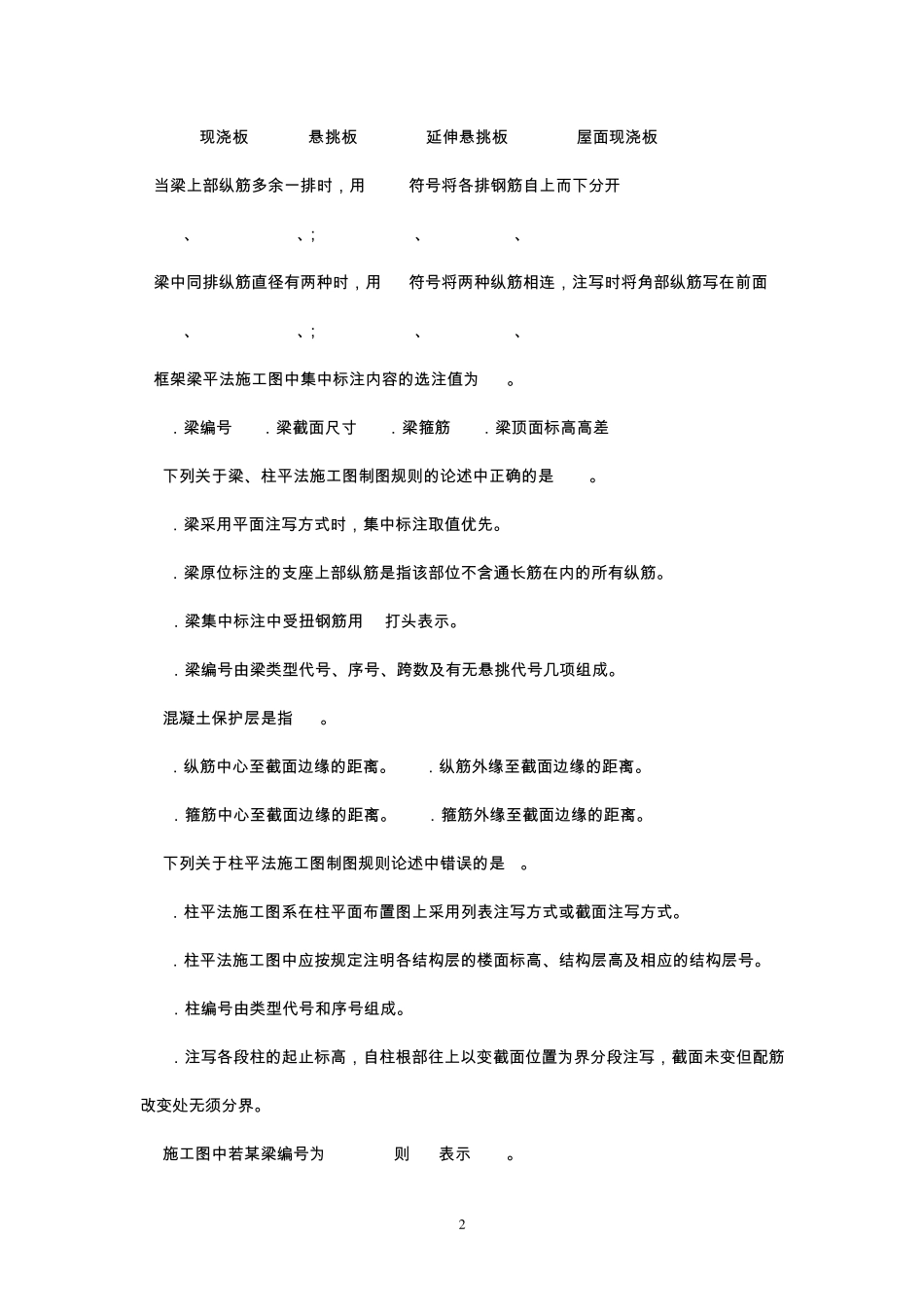 11G1011平法测试题1_第2页