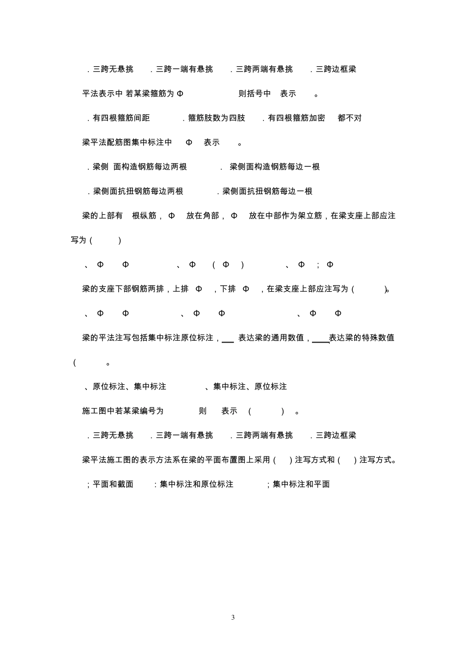 11G1011平法测试题1_第3页
