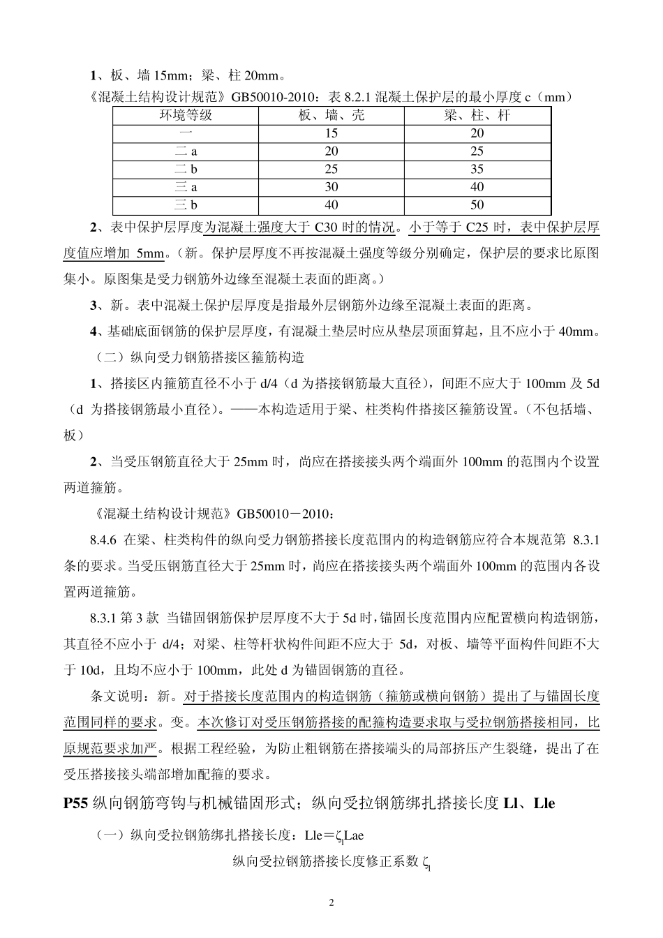11G1011柱、梁、墙、板构造_第2页