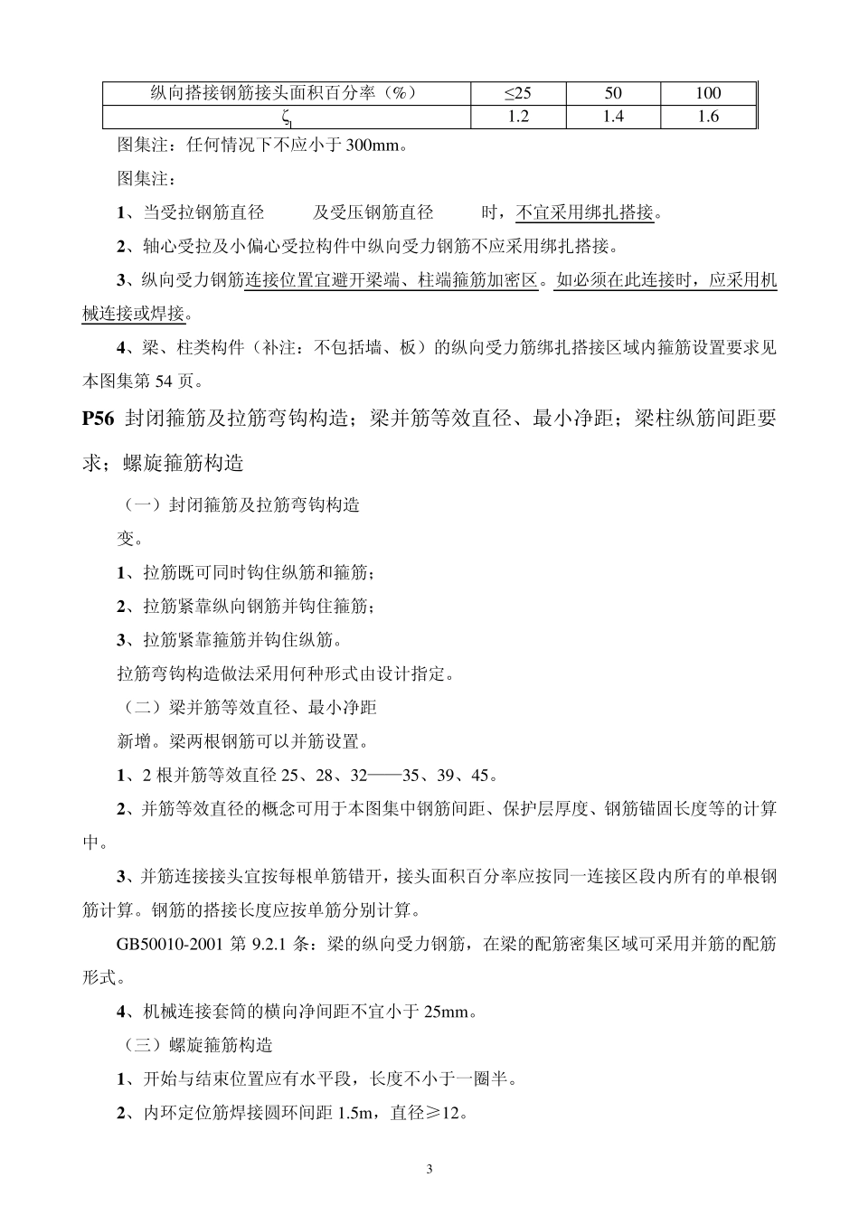 11G1011柱、梁、墙、板构造_第3页