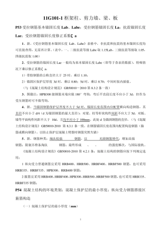 11G1011柱、梁、墙、板构造