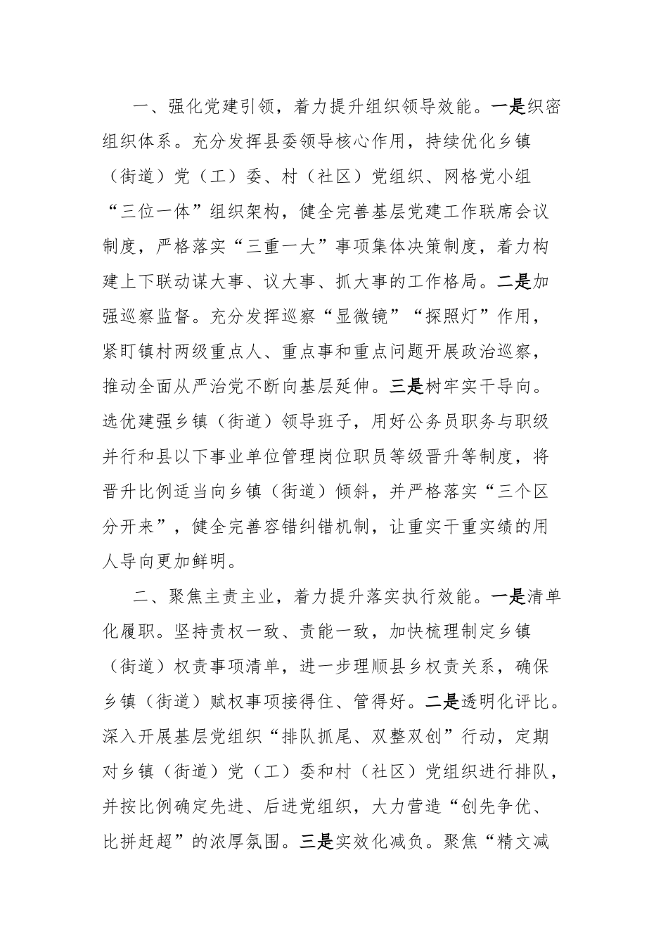 县委书记在县（市）委书记座谈会上的发言_第2页