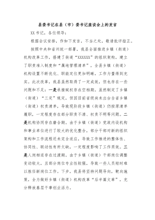 县委书记在县（市）委书记座谈会上的发言