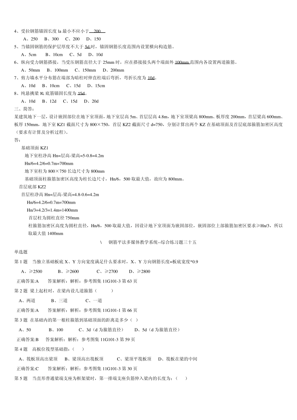 11G1011试题及答案_第2页