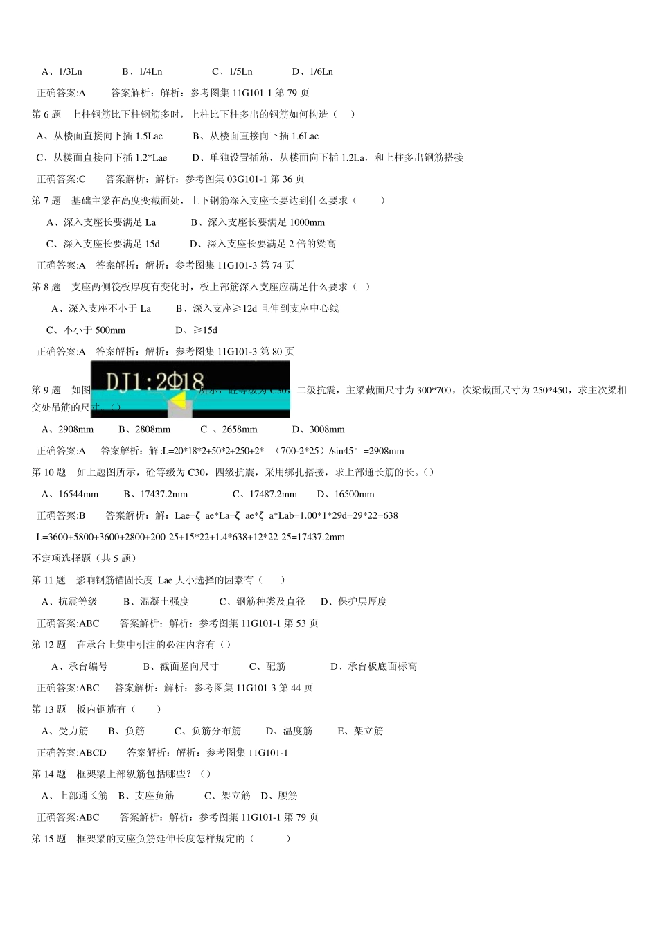 11G1011试题及答案_第3页