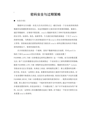 11g新特性密码安全与过期策略