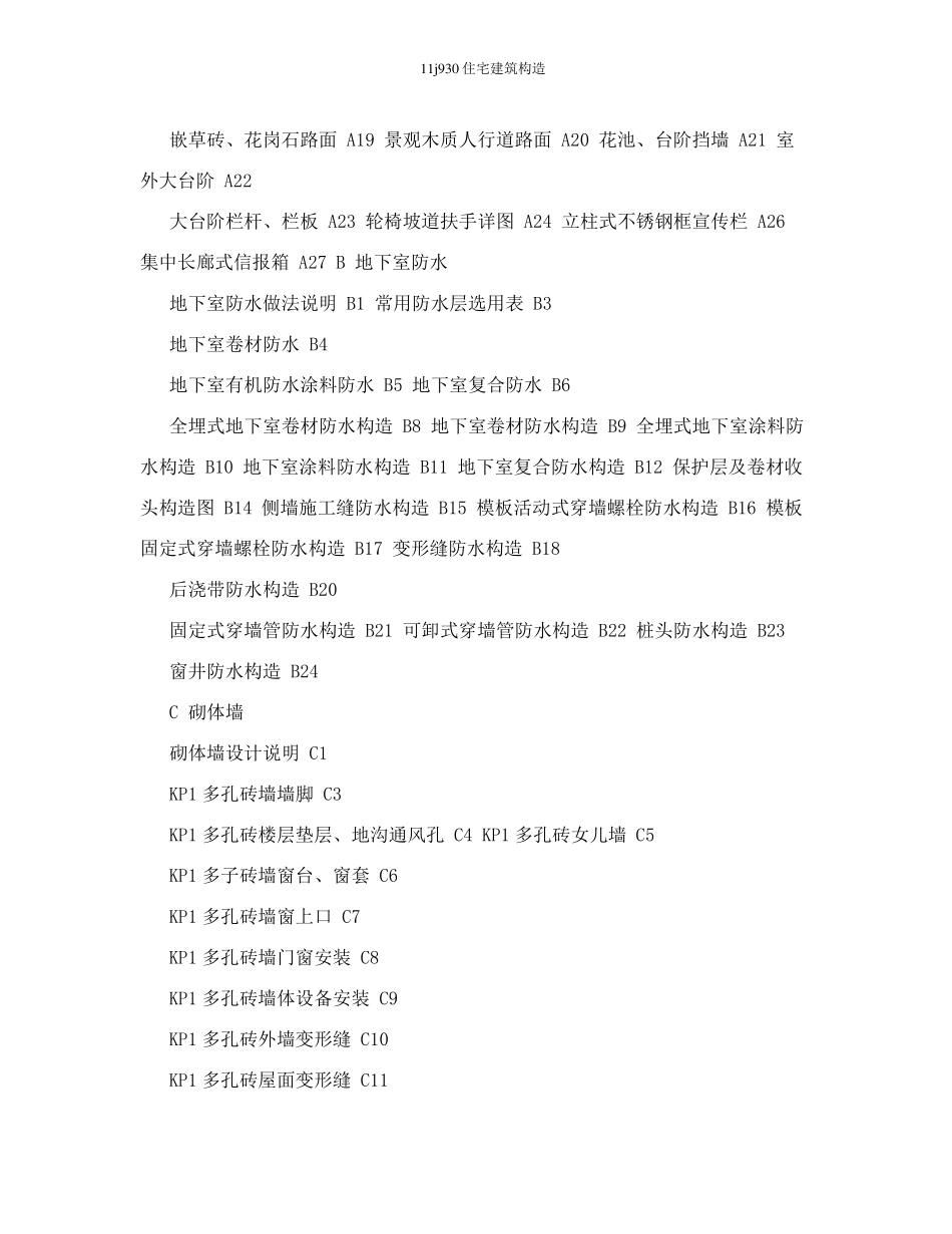 11j930住宅建筑构造_第3页