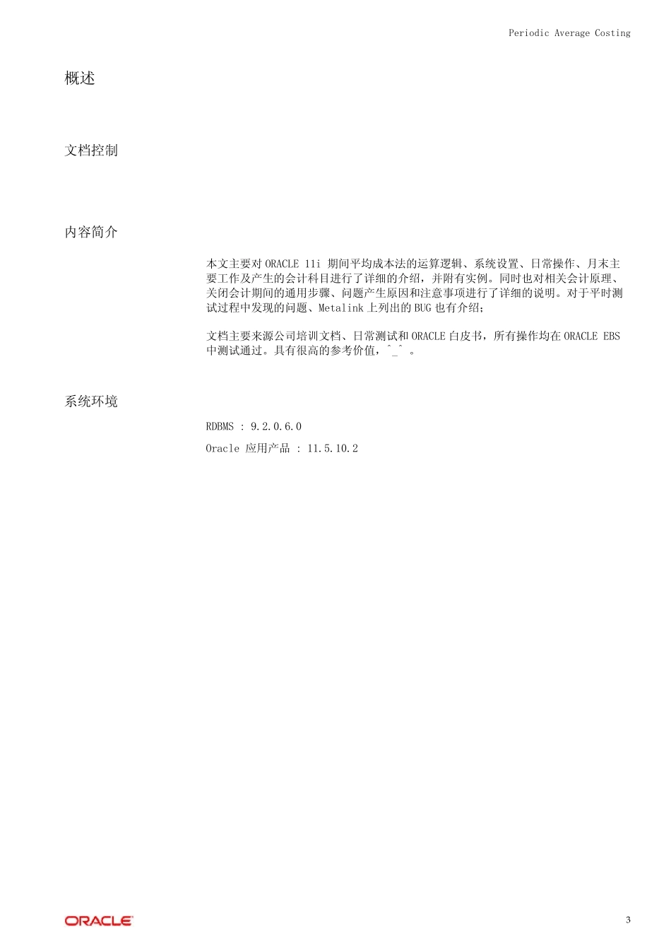 11i期间平均成本法简明手册_第3页