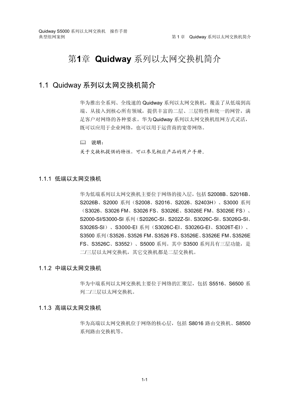 11S5000系列以太网交换机典型组网案例_第2页