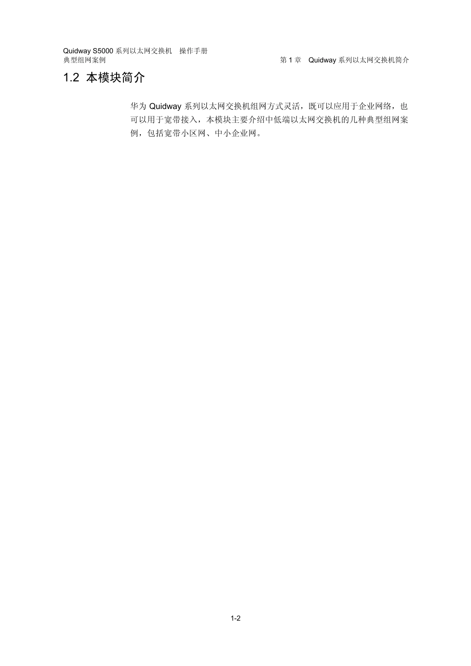 11S5000系列以太网交换机典型组网案例_第3页