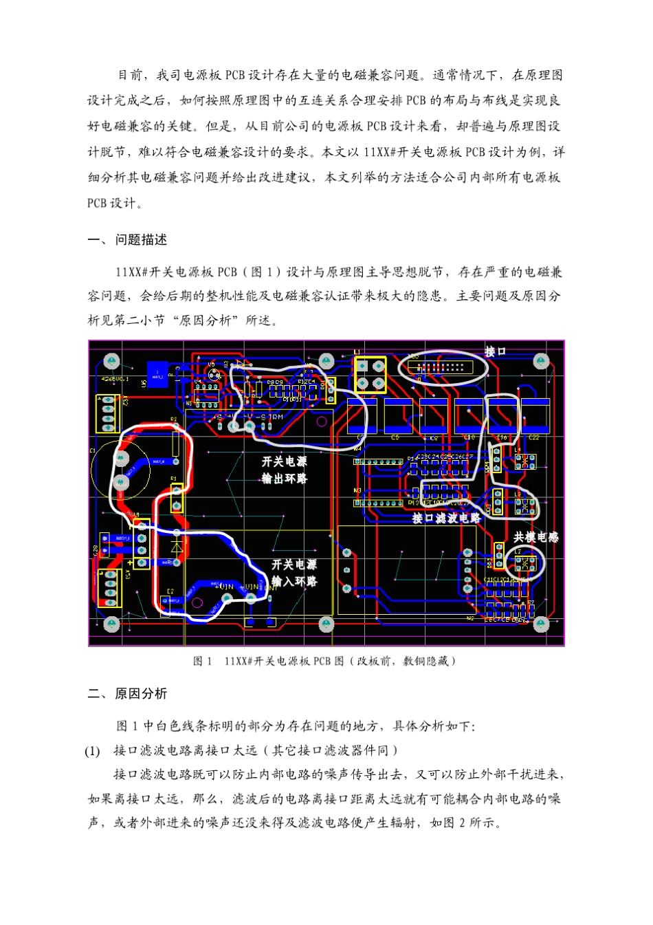 11XX_电源板PCB电磁兼容设计案例_第2页