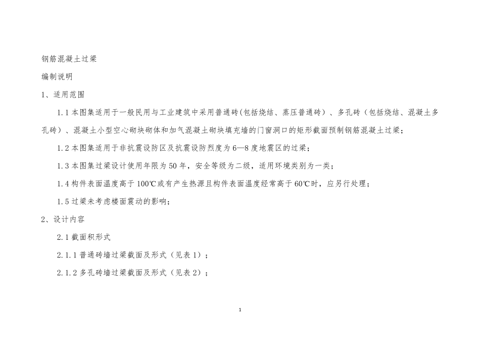 11YG301常用过梁尺寸及配筋_第1页