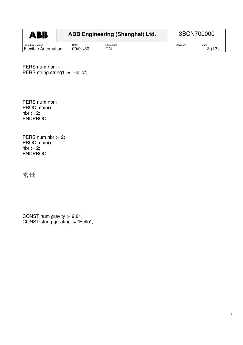 11_RAPID基本入门(关于指令)_第3页