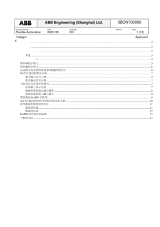 11_RAPID基本入门(关于指令)