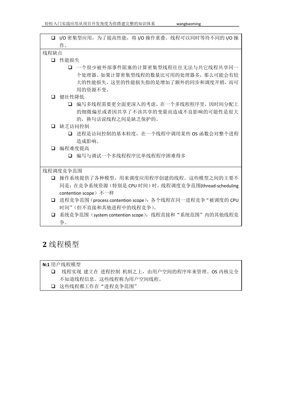 11_linux线程专题讲座王保明_第3页